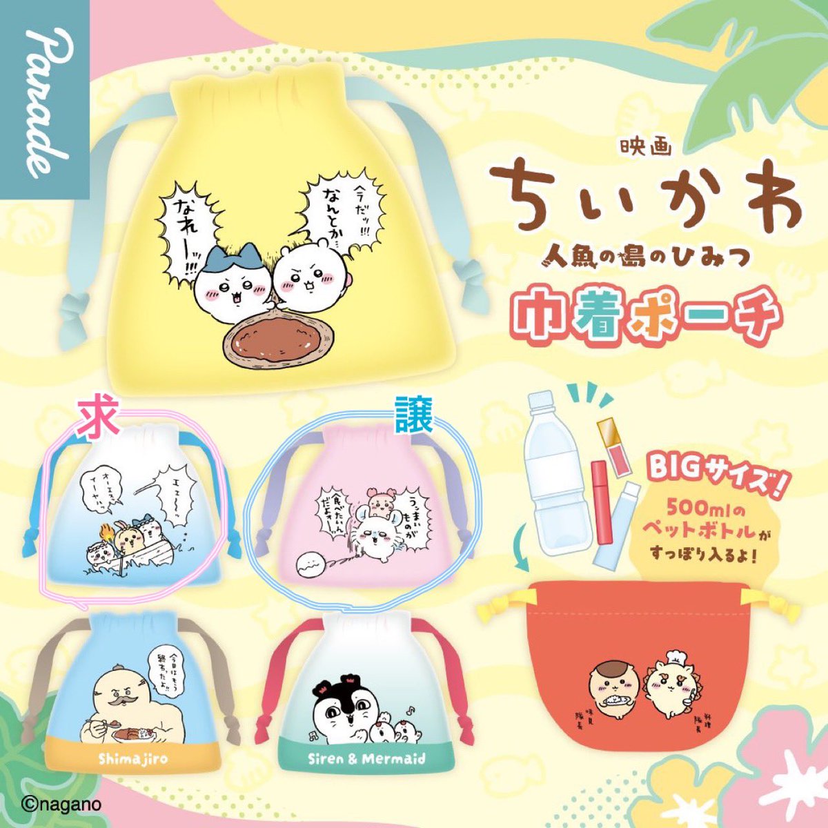 e23aya's tweet photo. 【交換】ちいかわ 巾着ポーチ きんちゃく

譲・モモンガ＆古本屋

求・ちいかわ＆ハチワレ＆うさぎ

現在 新宿におります、手渡し可能な方いらっしゃいましたらご連絡ください。 https://t.co/ZRvUO9O65a