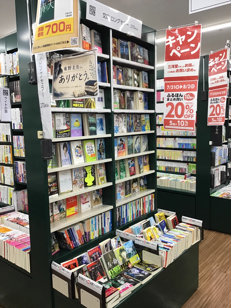 スマ本屋 三洋堂当知店 on X: 