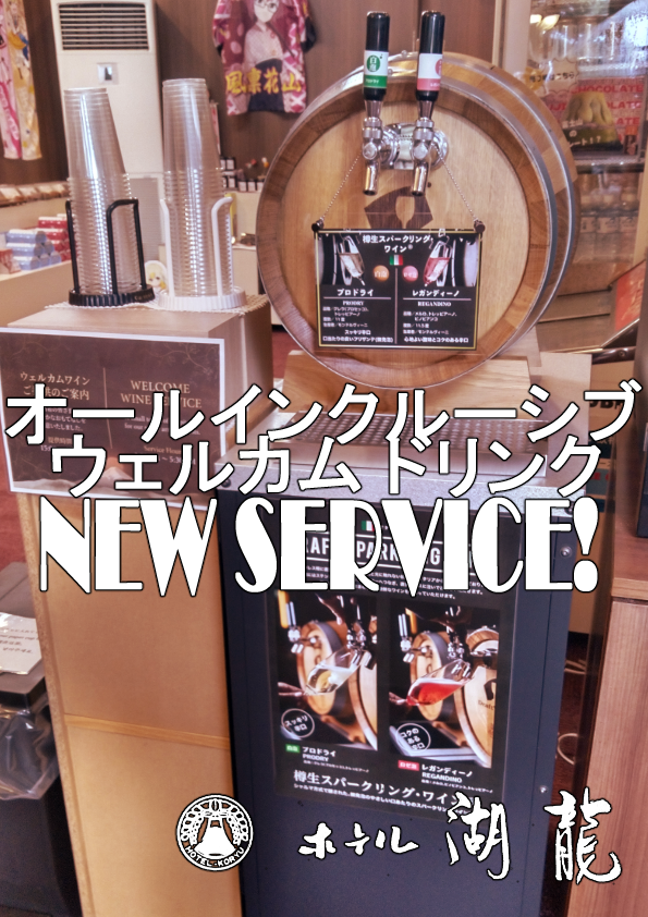 h_koryu's tweet photo. 【新サービス❣　NEW SERVICE!!】
当館のオールインクルーシブメニューに
ドラフトスパークリングワイン🍷が登場！！

夏本番の観光で乾いた喉にウェルカムドリンクとして
ご賞味ください💗
※宿泊者のみのサービスとなっております😌

＃河口湖温泉郷　＃ホテル湖龍　#オールインクルーシブ https://t.co/e624ddu55h