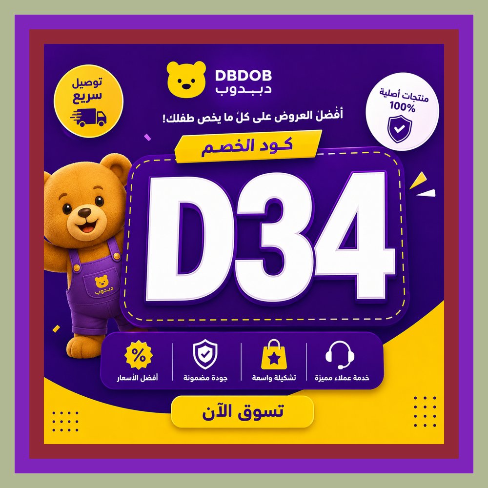 Sallb5's tweet photo. 👣كل عملية شراء تصبح أجمل مع كوبون دبدوب وتوفير يستحق التجربة. 💜 الحكمة: التفكير قبل الشراء نصف التوفير. https://t.co/7d5AwgM0k6