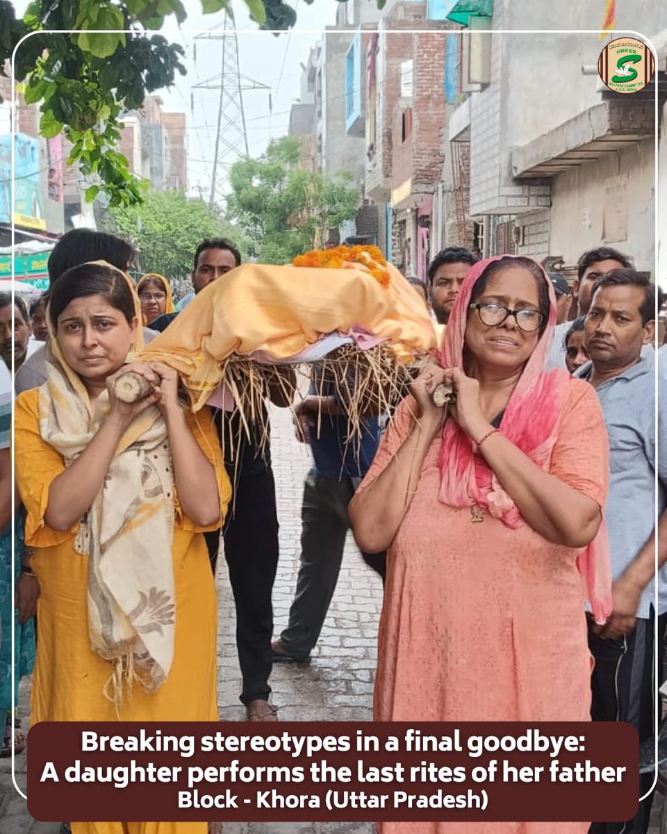 GreenSwelfares's tweet photo. बेटियां किसी से कम नहीं, वे हर परिस्थिति में परिवार का सबसे मजबूत सहारा बन सकती हैं।

सदियों पुरानी रूढ़ियों को तोड़ते हुए ब्लॉक खोड़ा, गाज़ियाबाद की एक बेटी ने अपने पिता को अंतिम विदाई स्वयं दी। पूज्य हज़ूर पिता संत डॉ. गुरमीत राम रहीम सिंह जी इन्सां की पावन प्रेरणा से उन्होंने अपने पिता के अंतिम संस्कार की रस्में निभाकर यह साबित कर दिया कि बेटियां हर जिम्मेदारी निभाने में पूरी तरह सक्षम हैं।

यह केवल एक अंतिम संस्कार नहीं था, बल्कि समानता, साहस और संस्कारों का एक प्रेरणादायक संदेश था। ऐसे कदम समाज में सकारात्मक बदलाव की नई सोच को जन्म देते हैं।

#WomenEmpowerment #GenderEquality #SocialChange #InspiringIndia