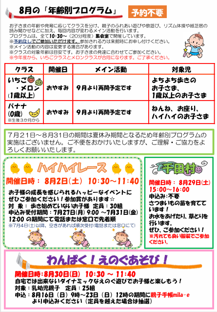 kotojido_senda's tweet photo. 【8月の乳幼児イベントの紹介】
今月1日（土）は親子リトミック☆講師の先生と音楽に合わせてリズムあそびを楽しみましょう♪他にも夕涼み会やわんぱくえのぐあそびなど,イベント盛りだくさんです！今月も児童館で涼みながら、元気いっぱい楽しく過ごしましょう！＃千田児童館#親子リトミック https://t.co/jipoZJ9SXG
