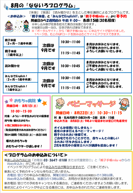 kotojido_senda's tweet photo. 【8月の乳幼児イベントの紹介】
今月1日（土）は親子リトミック☆講師の先生と音楽に合わせてリズムあそびを楽しみましょう♪他にも夕涼み会やわんぱくえのぐあそびなど,イベント盛りだくさんです！今月も児童館で涼みながら、元気いっぱい楽しく過ごしましょう！＃千田児童館#親子リトミック https://t.co/jipoZJ9SXG