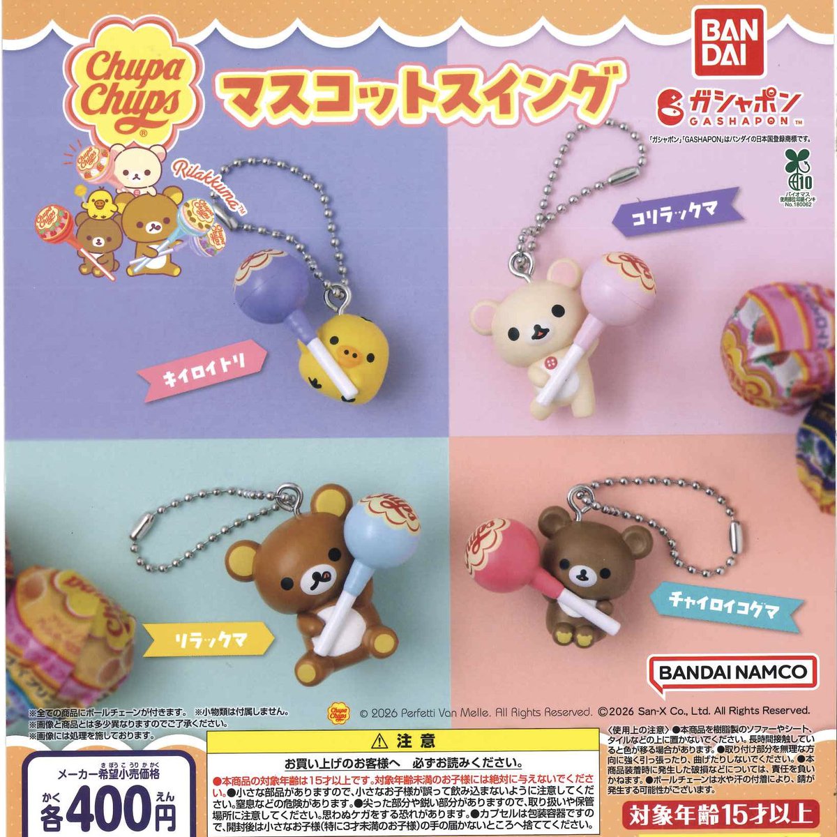 Cpla0418's tweet photo. ⭐️商品入荷情報⭐️

📌平成ファンシーキャラクターズ めじるしアクセサリー

📌リラックマ×チュッパチャプス マスコットスイング

📌怒った銀魂ァァァ!！

#カプセルトイ
#シープラ #ekimoなんば

数に限りがある商品もございます
完売の際はご了承ください
￼ https://t.co/fuB9bl0EXP