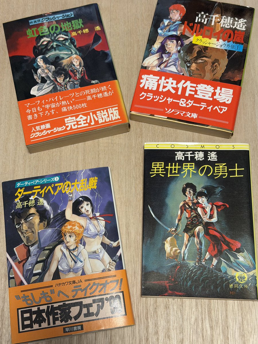 SatoruK_build's tweet photo. クラッシャージョウの小説イラスト集を買ったので、家にあるクラッシャージョウの本を中心に小説を並べてみました。
表紙を見るだけでワクワクしますねー！

#クラッシャージョウ
#高千穂遙
#安彦良和 https://t.co/zJZF2OPVRy