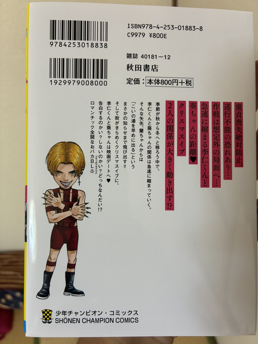 HiromasaOkujima's tweet photo. 8月になりました。🌻🧛
来たる8月6日は
「ババンババンバンバンパイア」14巻
発売日でございます。🥰
私は夏休み中でして、ゆっくり過ごす予定ですので、感想などいただければ返させていただきます。🙇🏻
https://t.co/CdG8khDjX0
#ババンババンバンバンパイア #バババ
#事前に衣装を使わせていただく許可を編集さん通していただきました #赤バージョン #感謝