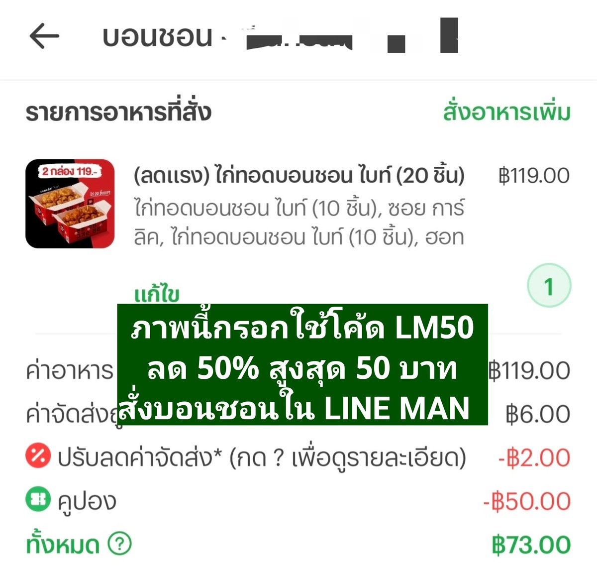 NNNani_tellpro's tweet photo. #LINEMAN สั่งอาหาร
💚 โค้ด LM50 ลด 50% สูงสุด 50 บาท ไม่มีขั้นต่ำ
😃 ไอดีหลักเรา ที่เดือนที่แล้วใช้ไม่ได้เลย เต็มตลอด 🍟 มาเดือน ส.ค.นี้ สามารถใช้โค้ดกับร้านบอนชอน และ McDonald's ได้แล้วแหละค่ะ 🎉
🎟️ ส่วนไอดีอีกกลุ่มที่ไม่โดน LINE MAN บล็อกโค้ด ใช้โค้ด LM50 กับร้านร่วมโค้ดเดือดอื่น ๆ ได้ปกติ เพียงแค่แต่ละร้านสิทธิ์เต็มไม่พร้อมกันค่ะ
กรอกโค้ด LM50 สั่งอาหารได้เลย
https://t.co/VbsfzQqg8G