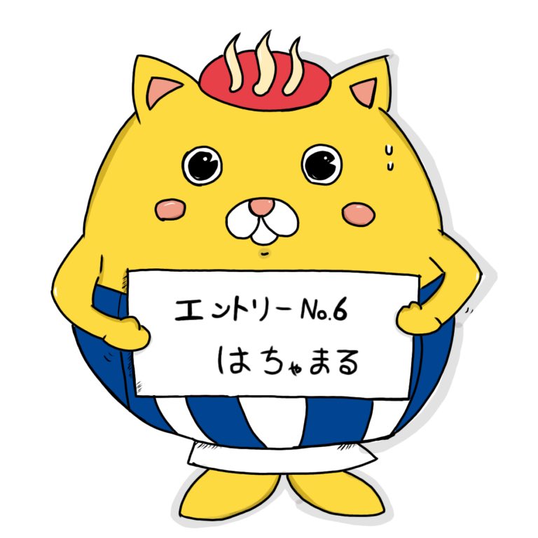 ちゃわわ丸様確認用 今日もはちゃまるに投票したよ