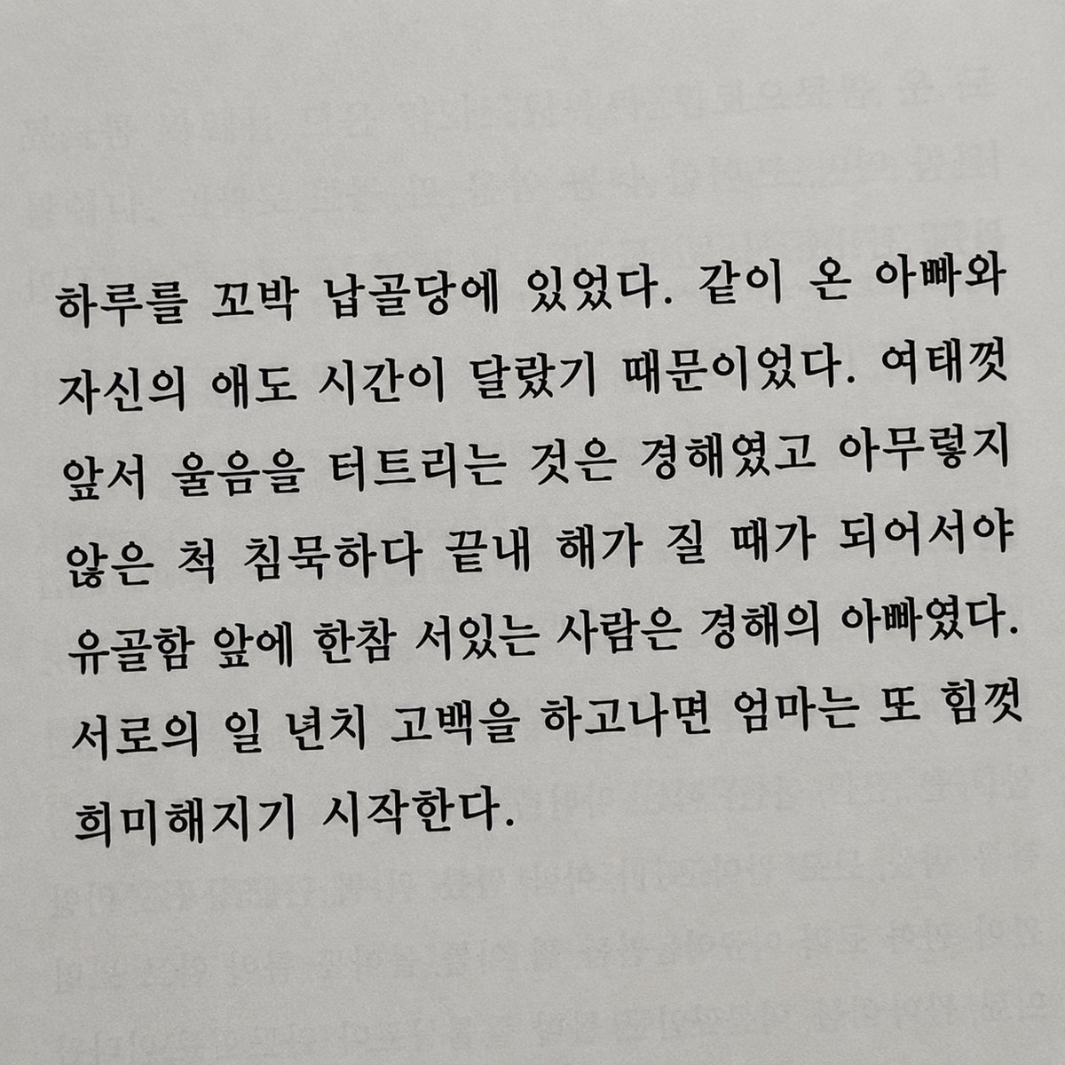 SARAHLICKER's tweet photo. 제가 사랑하는 제 문단 중 하나. https://t.co/0kS4b7QHs5