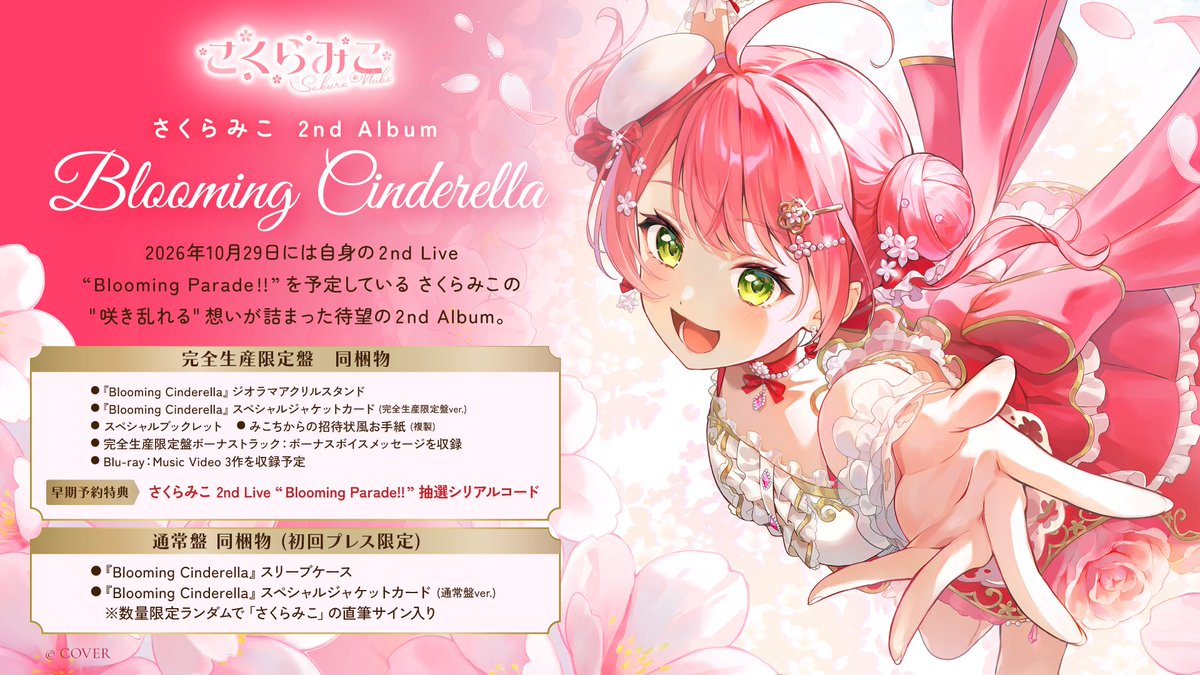 sakuramiko35's tweet photo. 🌸୨୧━━━━━━━━━━━━━━୨୧🌸
　　#さくらみこ 2nd Album発売決定❕
🌸୨୧━━━━━━━━━━━━━━୨୧🌸

さくらみこ 2ndAlbum“Blooming Cinderella”が
10月14日(水)に発売決定＆予約受付開始🎉

通常盤＆完全生産限定盤(EC限定)も
こだわりの豪華仕様✨🎀
お早めに予約お待ちしております❕✨

-⟡-完全生産限定盤🩷⟡.·
https://t.co/maobMcAPXz
-⟡-通常盤🎀⟡.·
https://t.co/fjNkTt0yow
各種店舗予約特典あり✅

💎完全生産限定盤の早期予約特典💎
さくらみこ 2nd Live “Blooming Parade!!”
🎫先行抽選シリアルコード付き❕

-⟡-ハッシュタグ
#咲き乱れみこち