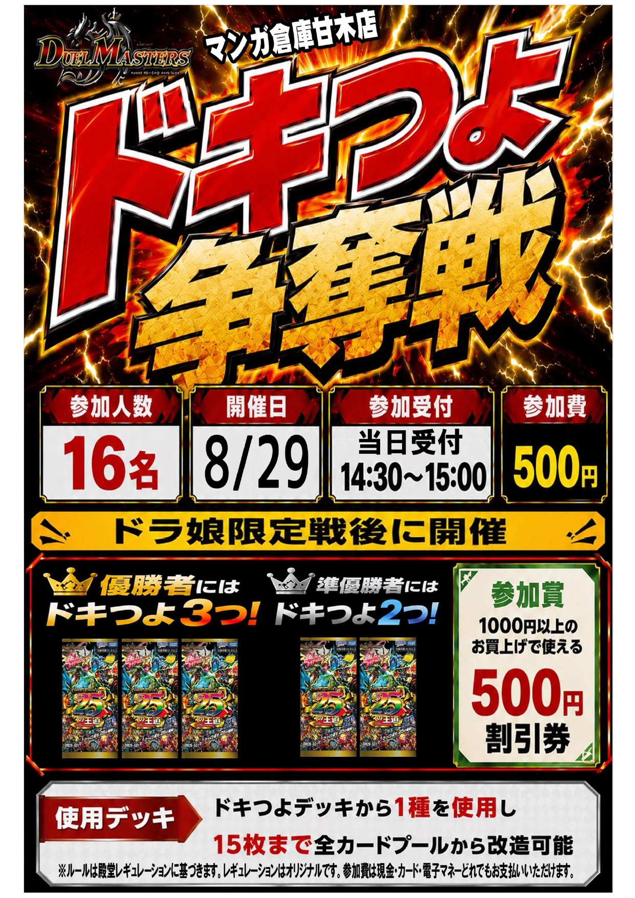 マンガ倉庫甘木店 カード担当 na platformě X: „8/29日にデュエマの