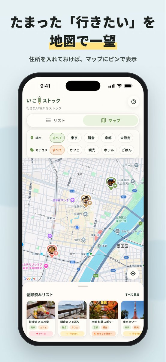 techno_bibi's tweet photo. Instagram、食べログ、Googleマップ…

「行きたい」があちこちに散らばってませんか？🤔

その悩みを解決するアプリ 「いこストック」 をリリースしました🎉

📍気になる場所を1か所にまとめて保存
🗺️地図で一覧表示
🗓️旅行やデートのプランも作れる

Instagram・TikTok・食べログ・Googleマップ・ホテルサイトなど、
共有ボタンから約5秒で保存できます。

「どこで見つけたっけ？」
「前に保存したはずなのに…」

そんなことがなくなります😊

無料でも十分使えるので、ぜひ使ってみてください！