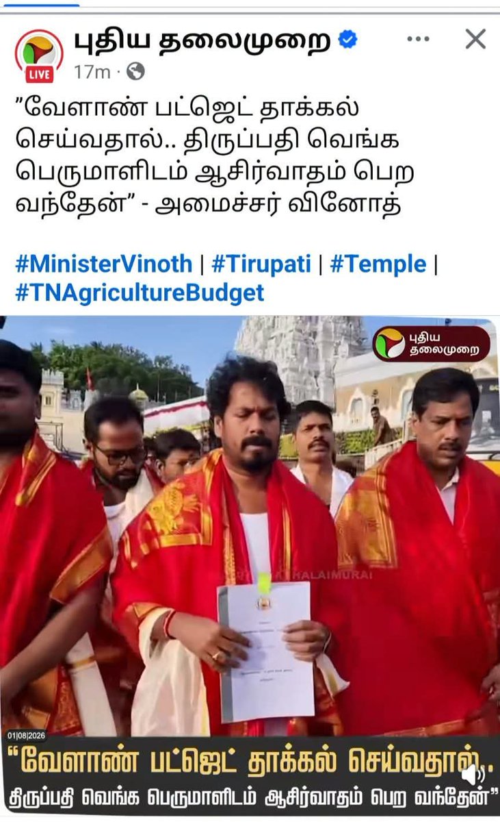manuvirothi's tweet photo. தமிழ்நாட்டு மக்களுக்குரிய ஓர் அரசு ஆவணம் அவர்களுக்குத் தெரியும் முன்பே அடுத்த மாநிலத்தில் புழங்குவது சரியா? மதச்சார்பற்ற அரசியல் சாசனத்தின் பெயரால் பதவியேற்ற அமைச்சர் தனது கடவுள் சார்பை அரசு நடவடிக்கையில் திணிப்பது கண்டனத்திற்குரியது. https://t.co/xFBJcsyFg4