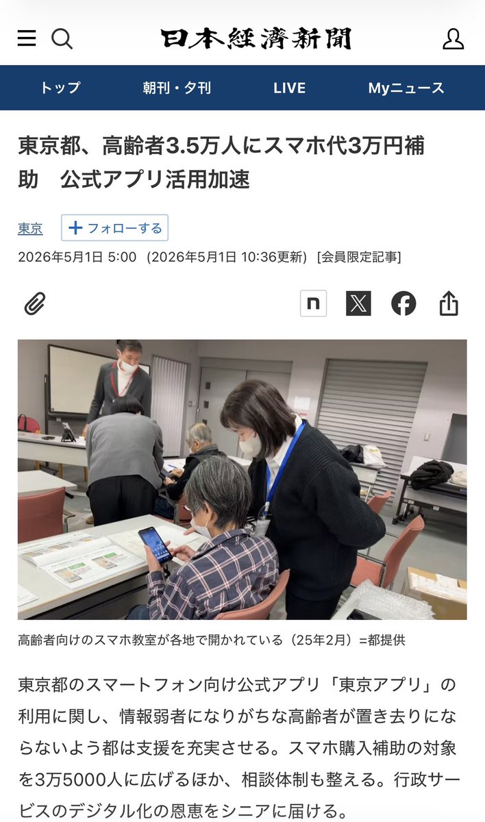 kasumi_girl's tweet photo. 都民が税金使ってやってほしいと思ってること
→ゴミ箱設置とゴミ回収

実際に東京都がやっていること
・都庁舎プロジェクションマッピング【48億円】
・巨大噴水【26億円】
・EV購入補助金（テスラやBYDも対象）【83億円】
・高齢者スマホ購入補助金【11億円】 https://t.co/wiizcMxOT4
