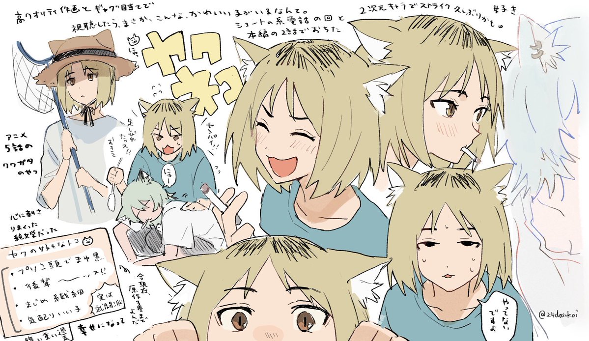 24dosukoi's tweet photo. ヤクねこ、ハマった。
5話のクワガタ回、この夏に観れて本当によかった。ヤク好きだ https://t.co/U2vbDoLIem