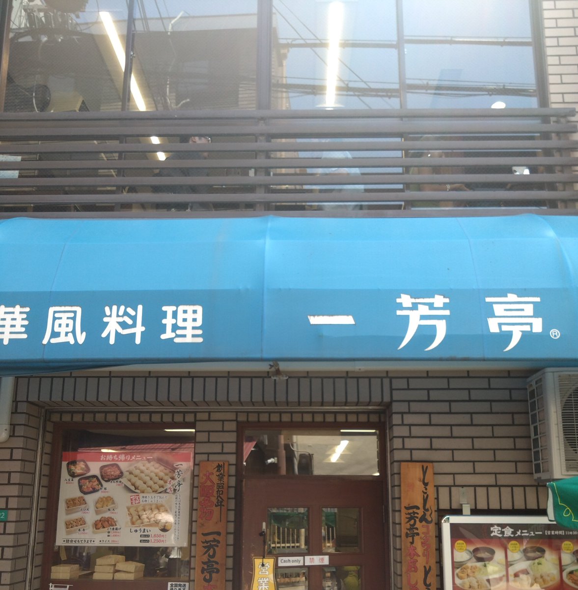 bastole0611's tweet photo. 大阪日本橋、一芳亭で昼飲み2。 https://t.co/7mq1Qya7oF