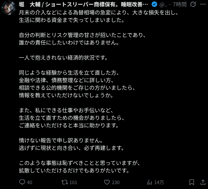 ytranking's tweet photo. 円相場の急変で「全財産なくなりました」
ショートスリーパー堀大輔がXで支援を呼びかけ

▼記事
https://t.co/EYwwkwLTsE

・「1日30分睡眠」で知られる堀は、睡眠改善プログラムを提供する実業家
・7月末の円相場の急変で「8桁」の損失を出したと明かす
・Xで「一人で抱えきれない経済的状況」だとして相談先や仕事を募集