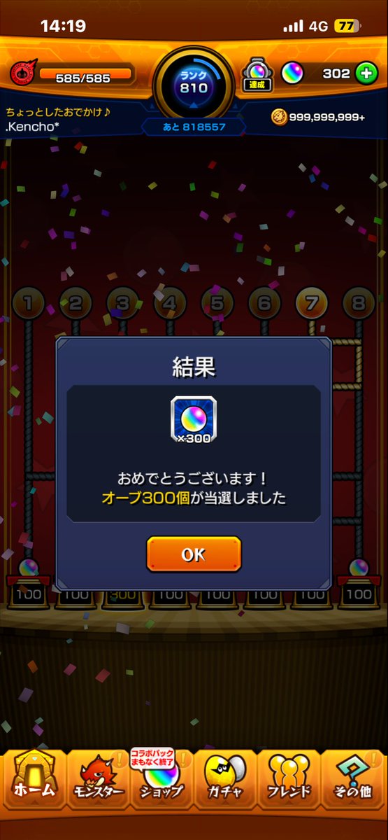Kencho_dq10's tweet photo. 久しぶりにモンスト開いたら、面白いのきてたからやってみたら、なんと300個当たった😭‼️

これは、復帰するしかない！！！
＃モンスト https://t.co/wiycZwDT6M