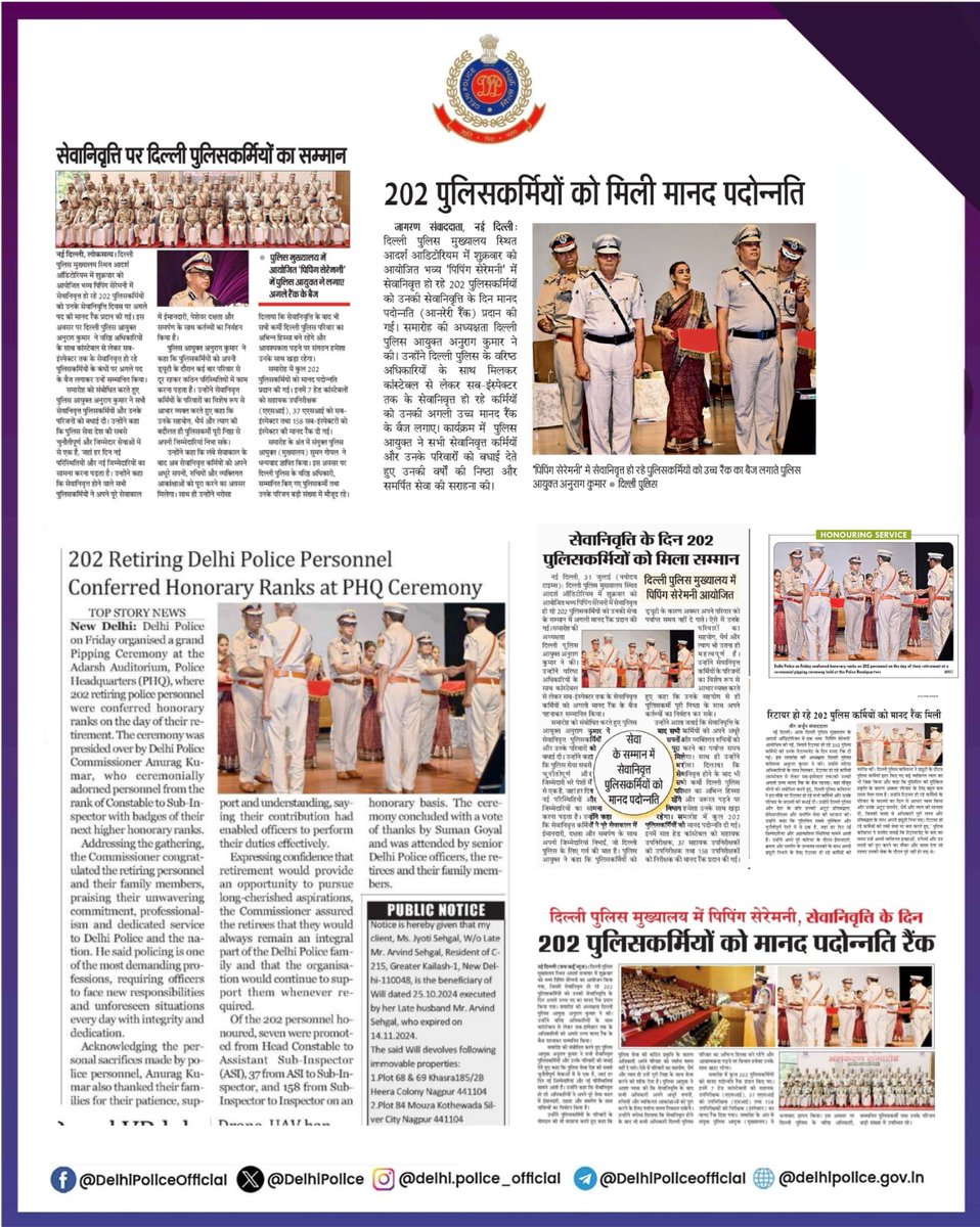 DelhiPolice's tweet photo. 🗞️आज की मुख्य सुर्खियां :-

1. पदोन्नति के साथ सेवानिवृत्त हुए 202 पुलिसकर्मी।

2. अपराध के खिलाफ़ सख्त एक्शन लगातार जारी - ऑपरेशन प्रहार के तहत 72 घंटे के अंदर 44 अपराधी हिरासत में।

@LtGovDelhi
@DCP_NorthWest

#DPUpdates
#HelloPoliceStation
#HelloDelhiPolice https://t.co/81RDMXQVaZ