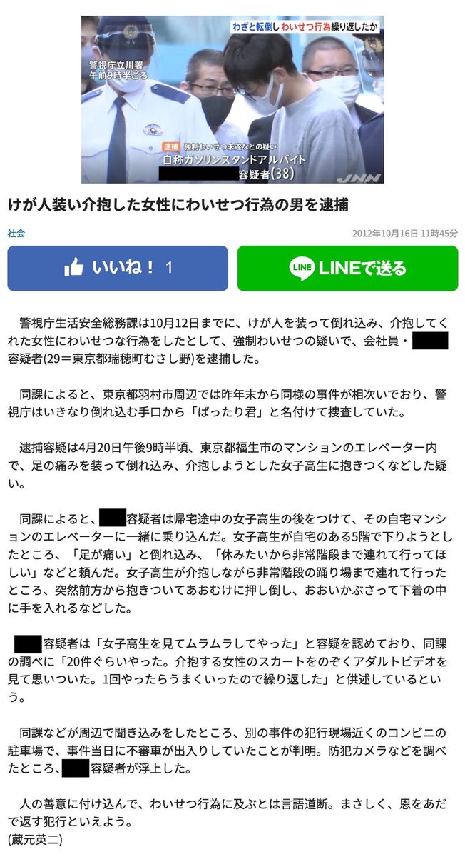 anchfemi's tweet photo. 体調不良や怪我人を装って、助けようとした女性に性加害
障害者を装って女性に介助を求め、性加害

こんな事件は山ほどある https://t.co/K4D3q9DgEO