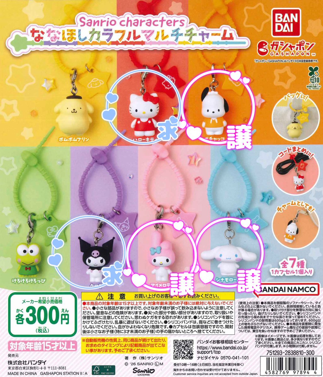 st___k1203's tweet photo. 【交換】
サンリオキャラクターズ ななほしカラフルマルチチャーム ガチャ

譲：ポチャッコ、マイメロ、シナモン
求：キティ、クロミ

横浜手渡し（日程要相談）又は郵送
検索からでもお気軽にお声掛けください。 https://t.co/U0UhVfA4LS