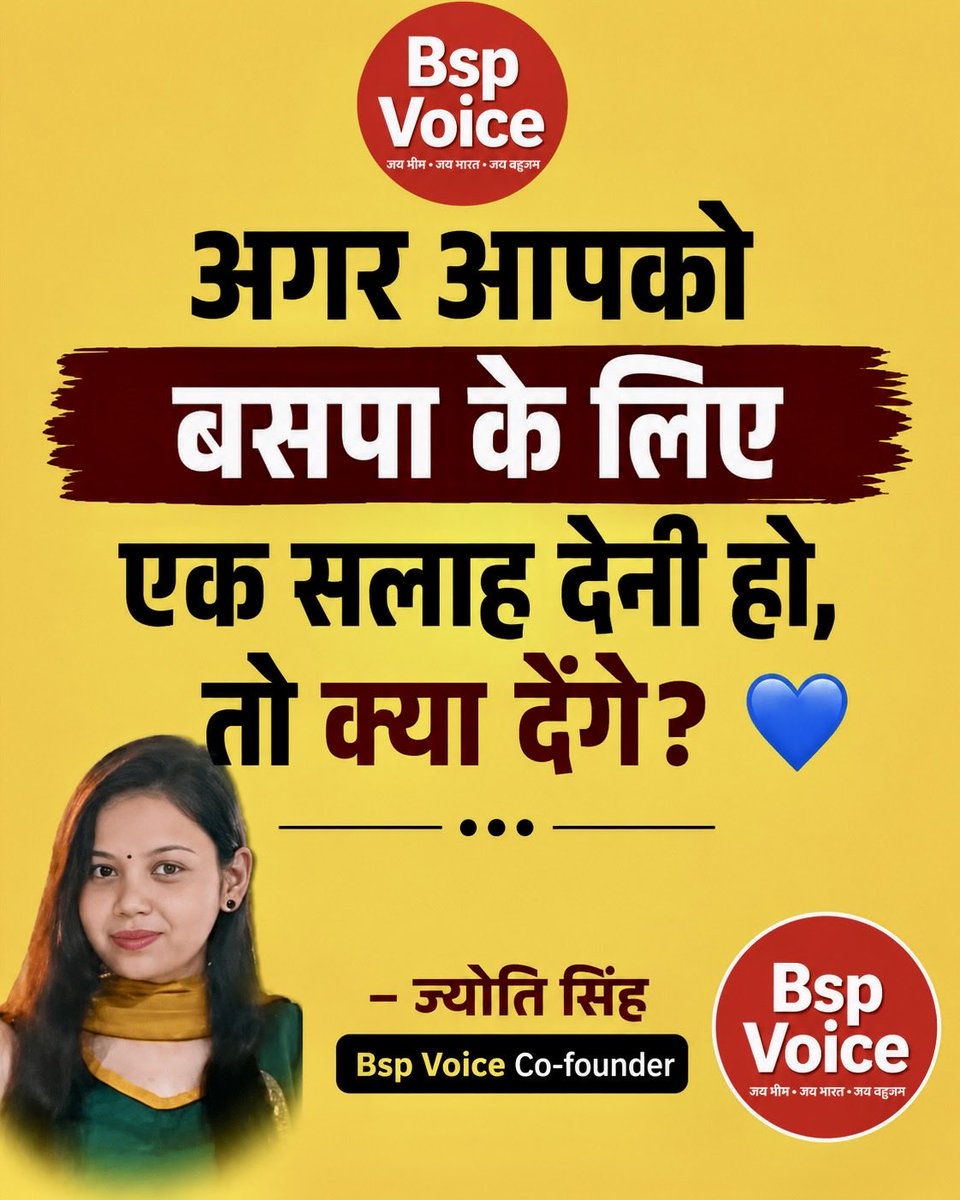 BspVoice's tweet photo. @BspVoice 

बसपा के लिए सलाह क्या देना चाहते हैं आप लोग https://t.co/ls6mE1BTjh