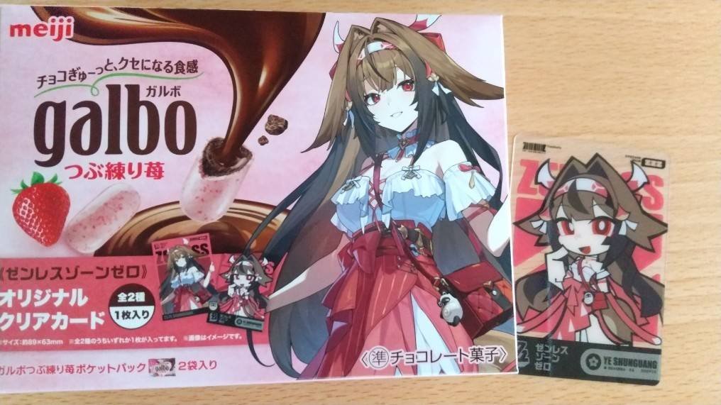 MappyMajiMappy's tweet photo. アクキーは無かったけど瞬光のお菓子残ってるのが珍しかったのでつい購入
※勿論ゲームは未プレイ https://t.co/ehzOdMJZQL