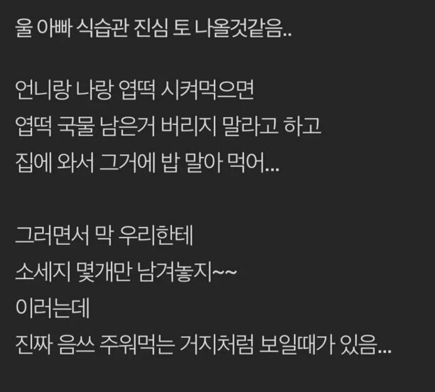 chickensaelo's tweet photo. 아빠 식습관 보고 토 나올 것 같다는 딸

아빠가 좋아하시는 거 알면 좀 덜어 놓고 먹어라.. https://t.co/JxdsVAvVAI