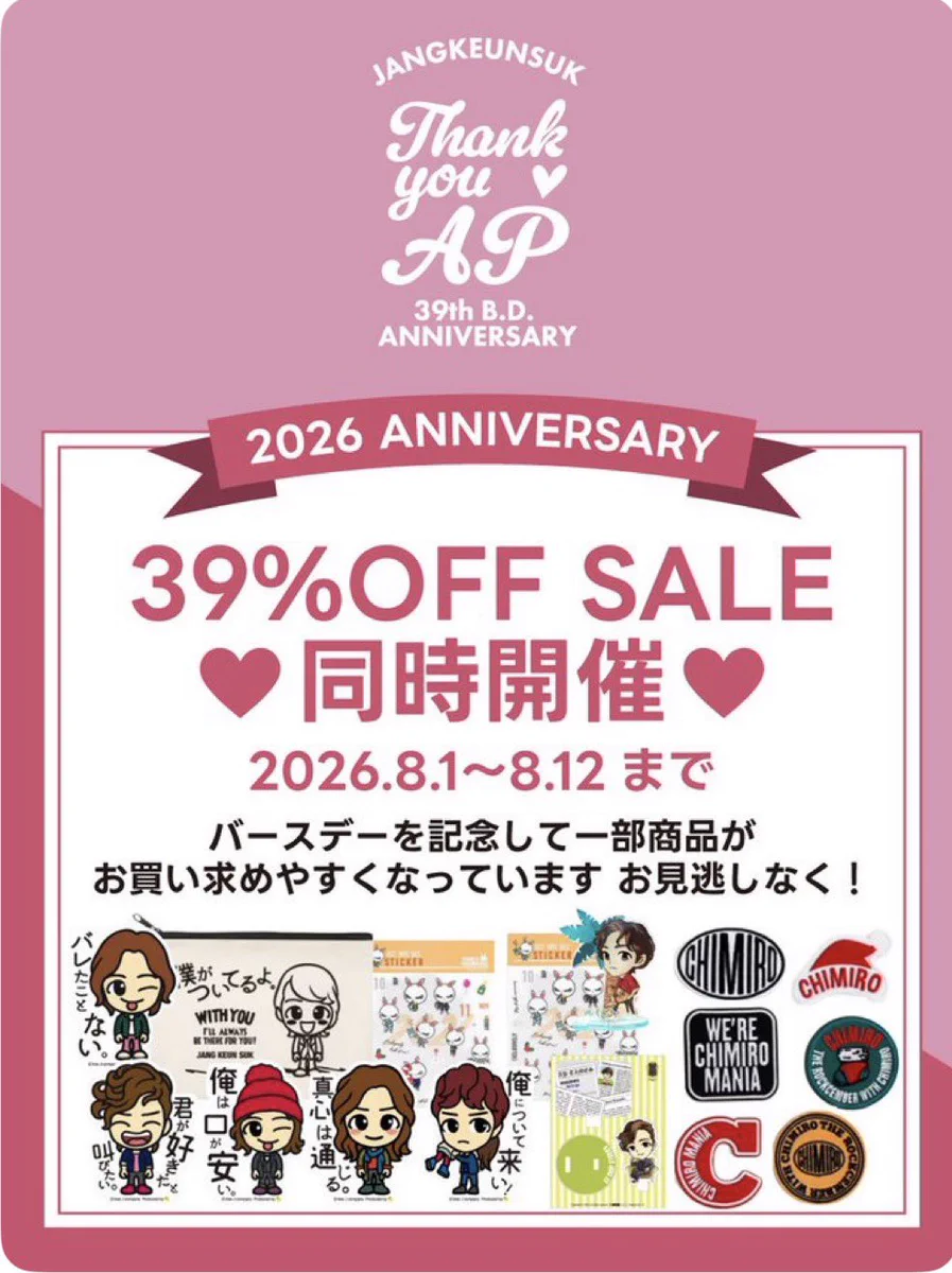 専用ラクマ公認購入代行SFJ　ジアニバーサリー12年　創業70周年記念　未開封品 🌸JKS永遠に応援🌸yoko장근석♥️2024/5/21最前列♥️TEAMH大阪名古屋
