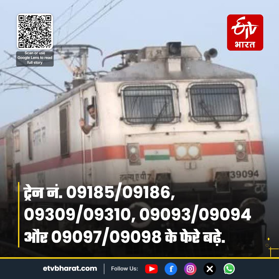 ETVBharatUP's tweet photo. UP News: यात्रीगण ध्यान दें! 7 जोड़ी स्पेशल ट्रेनों के संचालन अवधि बढ़ी, जानें किन-किन रूटों पर मिलेगी राहत.
पूरी खबर पढ़ें...
https://t.co/RbKlJJ5bsA
#UPNews #RailwayNews #TrainNews #TopNews #HindiNews #LatestNews https://t.co/Rvth2LLBVQ