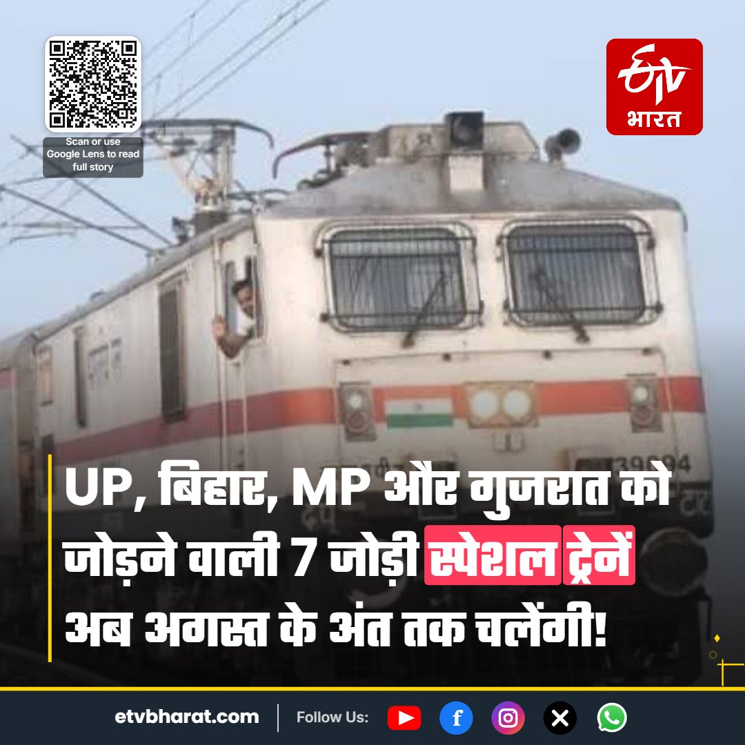 ETVBharatUP's tweet photo. UP News: यात्रीगण ध्यान दें! 7 जोड़ी स्पेशल ट्रेनों के संचालन अवधि बढ़ी, जानें किन-किन रूटों पर मिलेगी राहत.
पूरी खबर पढ़ें...
https://t.co/RbKlJJ5bsA
#UPNews #RailwayNews #TrainNews #TopNews #HindiNews #LatestNews https://t.co/Rvth2LLBVQ