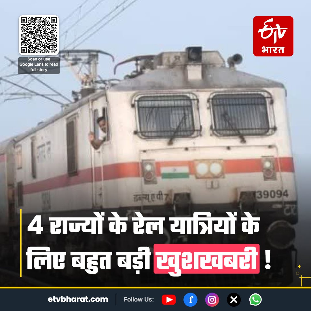 ETVBharatUP's tweet photo. UP News: यात्रीगण ध्यान दें! 7 जोड़ी स्पेशल ट्रेनों के संचालन अवधि बढ़ी, जानें किन-किन रूटों पर मिलेगी राहत.
पूरी खबर पढ़ें...
https://t.co/RbKlJJ5bsA
#UPNews #RailwayNews #TrainNews #TopNews #HindiNews #LatestNews https://t.co/Rvth2LLBVQ