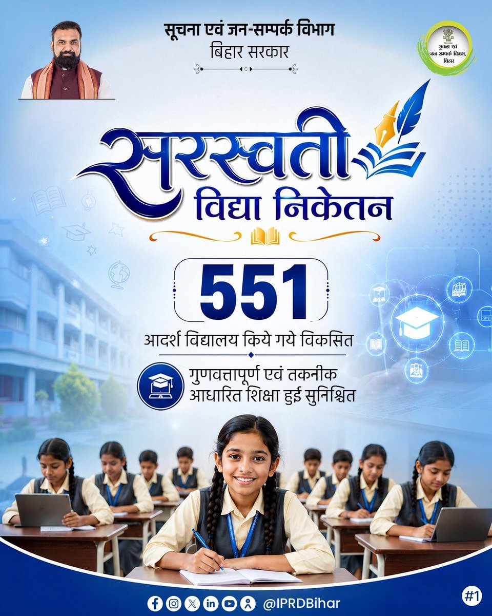 IPRDBihar's tweet photo. सरस्वती विद्या निकेतन (आदर्श विद्यालय) विद्यार्थियों को गुणवत्तापूर्ण, आधुनिक और तकनीक आधारित शिक्षा उपलब्ध कराने की दिशा में एक महत्वपूर्ण पहल है। 

@samrat4bjp
@BiharEducation_
#SaraswatiVidyaNiketan
#AdarshVidyalaya
#ModelSchool 
#QualityEducation 
#DigitalEducation https://t.co/cHgRRF1PyF