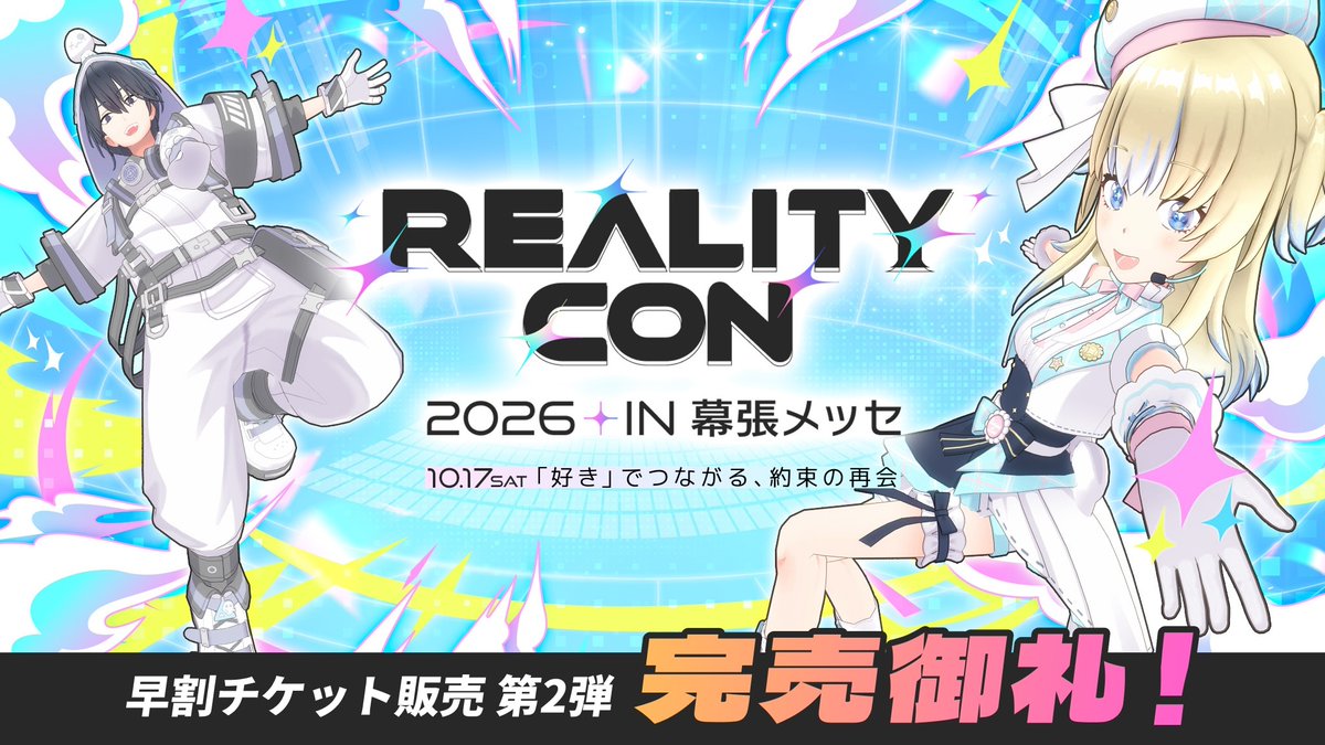 REALITY_app's tweet photo. ／
📢 #REALITYCON2026
早割チケット第2弾 完売御礼！！
＼
たくさんのお申し込み、ありがとうございました！🎉
次回、早割チケット第3弾は8月15日（土）13:00より販売開始！
第3弾も多くのお申し込みが予想されますので、ご来場を予定されている方は、ぜひお早めにお買い求めください✨

▼イベント詳細はコチラ
https://t.co/sEpEiAmu1g