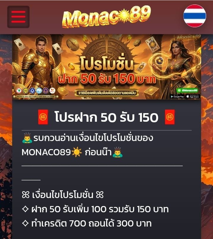 NoirMaxz's tweet photo. โปรฝาก 50 รับ 150 บาท  
ที่ #MONACO89 ☀️  

เงื่อนไขง่ายๆ  
• ฝาก 50 รับเพิ่ม 100 รวม 150  
• ทำเทิร์น 700 ถอนได้ 300  

กดรับโปร🫱https://t.co/6oL4mu5mUB https://t.co/ZVOdsvYCl6