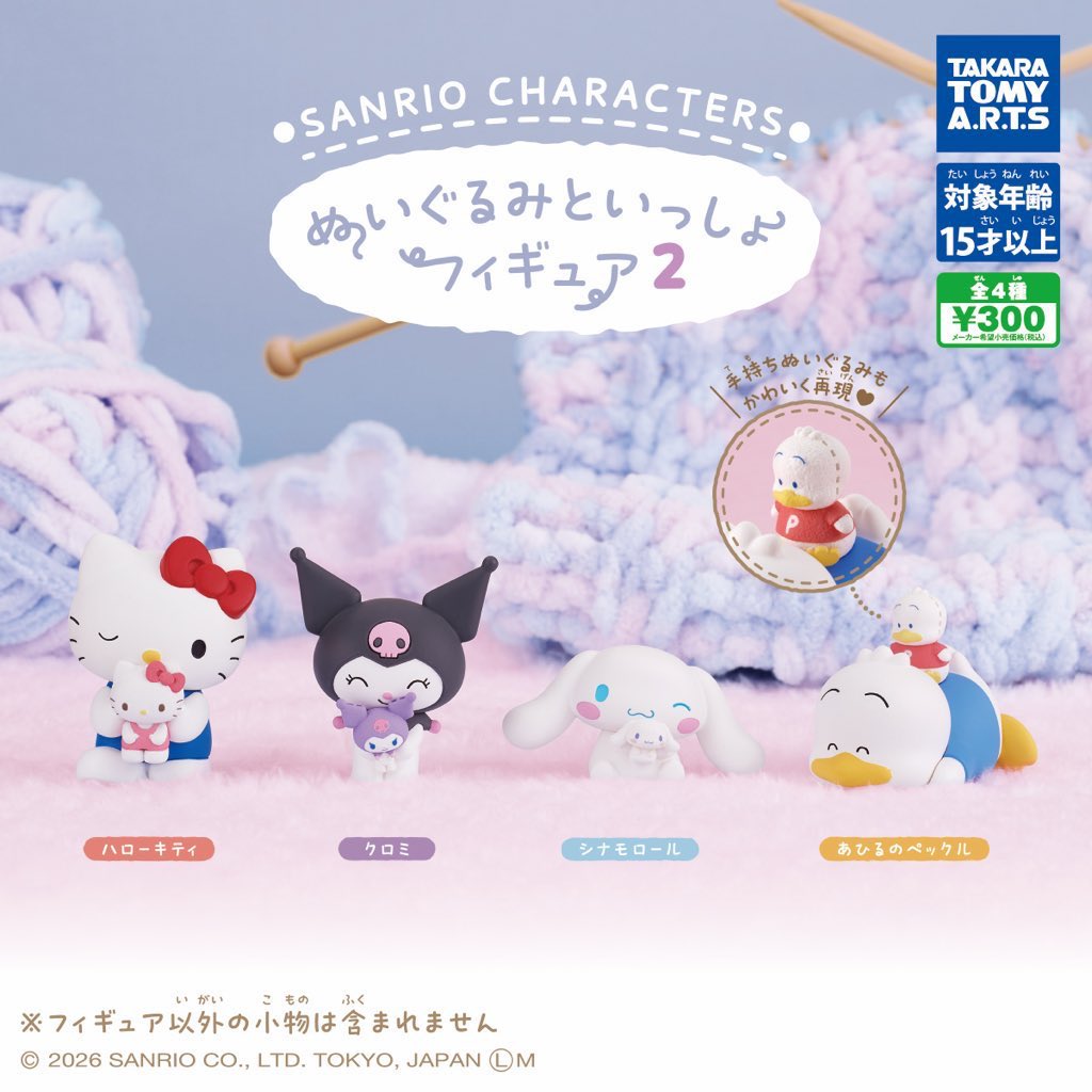 Mchan___20's tweet photo. サンリオ ぬいぐるみといっしょフィギュア2 ガチャ  交換 

譲 シナモン

求 同種クロミ

郵送でお願いします📮 https://t.co/Jx4H2rZ1kU