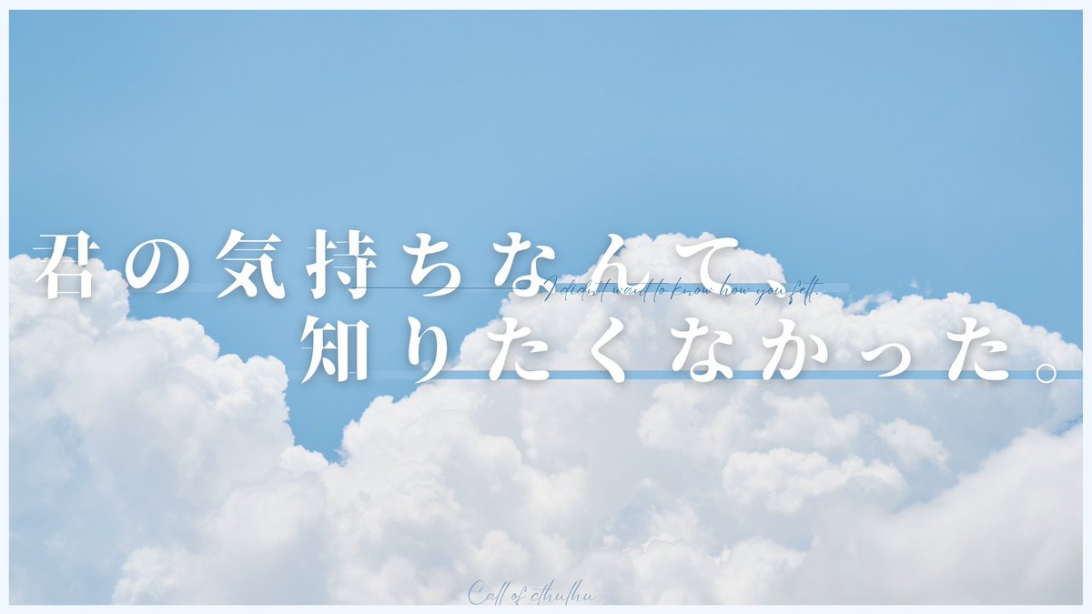 Tsumugi_ete's tweet photo. #月初めだし自作シナリオ宣伝する

▎𝗖𝗼𝗖
『君の気持ちなんて、知りたくなかった。』

　笑いながら目の前で飛び降りたKPC。
　眼下に広がるのは青い海。

✦

新規継続不問タイマン！
ボイセ夜一でさっくり夏を味わおう！
――その全てが、間違いではなかったはずなのです。
https://t.co/P098AVHjZ5 https://t.co/YNvjp5W7ru