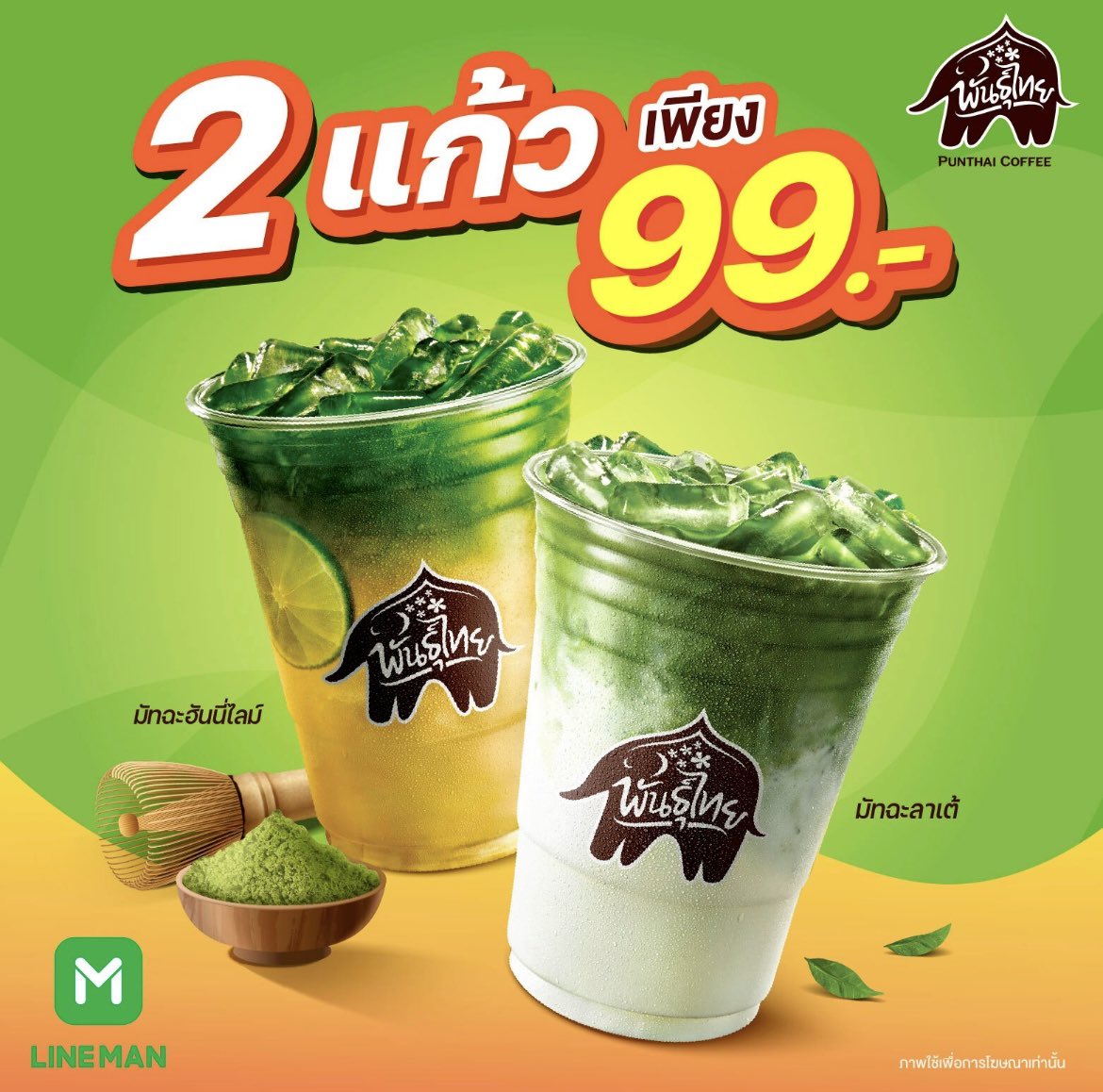 aboutntwji's tweet photo. 📢 คนรักมัทฉะและชาไทย ห้ามพลาด!
💚 มัทฉะ 2 แก้ว เพียง 99.-
🧡 ชาไทยเย็น 3 แก้ว ราคาสุดคุ้ม
🛵💨สั่งผ่าน LINE MAN ง่าย ๆ กดเลย
https://t.co/cahiavLxsQ
#lineman #พันธุ์ไทย https://t.co/agBrPti8dK