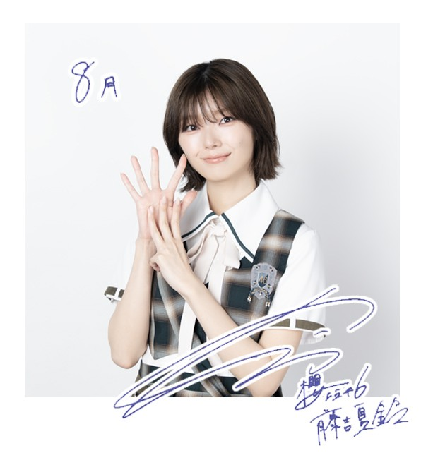 Have a wonderful August, my kitties~~ 🐈💖 #藤吉夏鈴 #山下瞳月