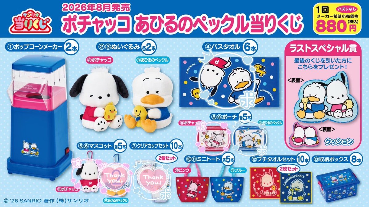 trhk_ccc's tweet photo. サンリオ ポチャッコ あひるのペックル 当たりくじ 交換

譲:ポチャッコマスコット、ポチャッコポーチ

求:バスタオル、ペックルポーチ

郵送交換📮
お気軽にお声掛けください！ https://t.co/TtLaULn4KO