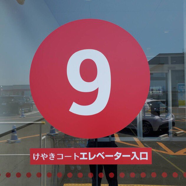 oasis_airy's tweet photo. こんにちは！ 
整体院オアシスイオンモール名取院です!   
駐車場からオアシスへは 
屋上駐車場９番をご利用いただきますと  
階段・エレベーターを降りてすぐです♪  
雨の日も暑い日もすぐに館内に入れます！
皆様のご来院お待ちしております✨
#整体　#もみほぐし  #イオンモール名取 https://t.co/Uq0LcEJWjH