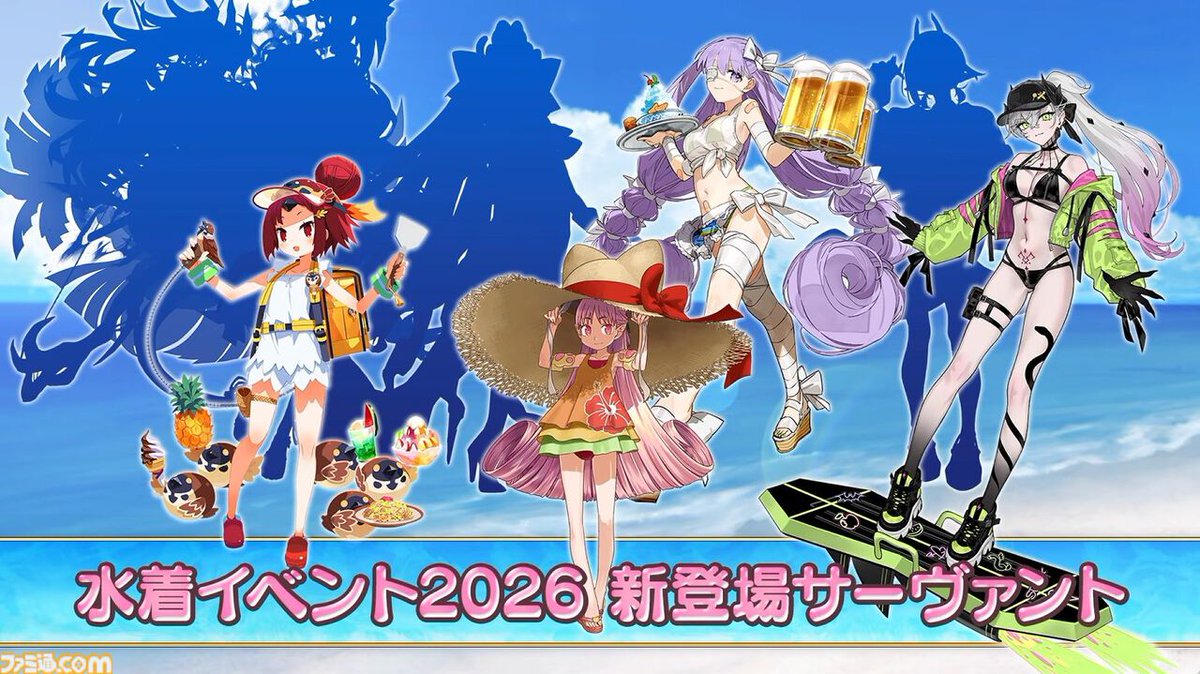 famitsu's tweet photo. 『FGO』水着リリス、水着キングプロテア、水着紅閻魔、配布ハベトロット発表
https://t.co/vrhlFC1yqo

水着イベント2026の新規サーヴァントが一挙に4騎公開。さらに今後発表される水着サーヴァントのシルエットも公開された。 https://t.co/9H5EpMVtaH