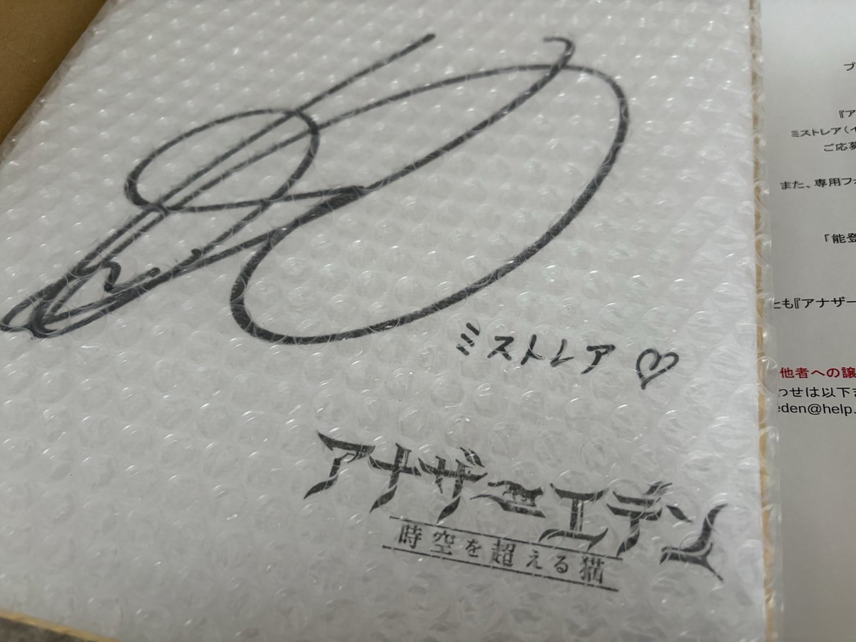 db8599's tweet photo. ミストレア(能登麻美子さん)のサインを頂きました！
一生大事にします！！

#アナデン https://t.co/aWoMi1yWhJ