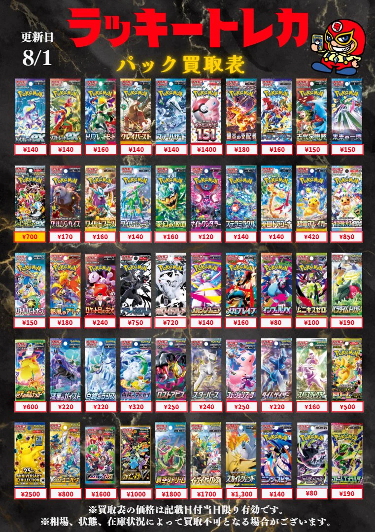 ラッキートレカ 渋谷本店 ＠ポケカ.遊戯王.ワンピ.買取 on X