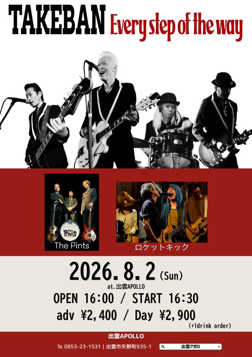 IZUMO_APOLLO's tweet photo. 8/2(日)
Every step of the way

[出演]
#タケバン
#ThePints
#ロケットキック

OPEN 16:00 / START 16:30
adv ¥2,400 / Day ¥2,900

◼︎予約フォーム
https://t.co/KnNktZjiEs https://t.co/klrwbFY6M4