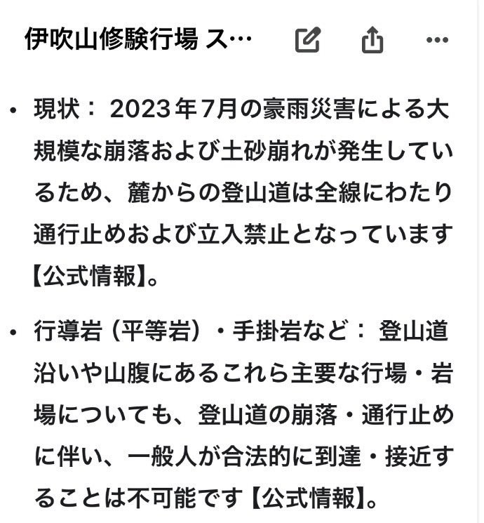 acala24884's tweet photo. 熊本で予定していた仏事・お祓いは、交通事情により延期となりました。

本日伊吹山修験行場への代参祈祷に赴きましたが、豪雨災害の影響により多くの行場が立入禁止となっていた為祈願可能な場所へ移動し皆様の願意を祈願しました

現在、発送業務YouTube更新が遅れて自坊へ戻り次第、順次対応します https://t.co/zxweJAd9rn