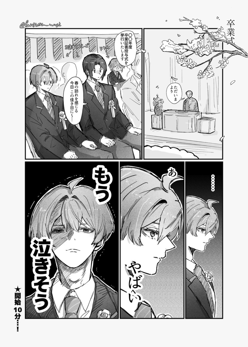 kangaeru_mugi's tweet photo. なんとドカ夏にドカ春の卒業式ネタです（4/6） https://t.co/iQW7EzzZGv