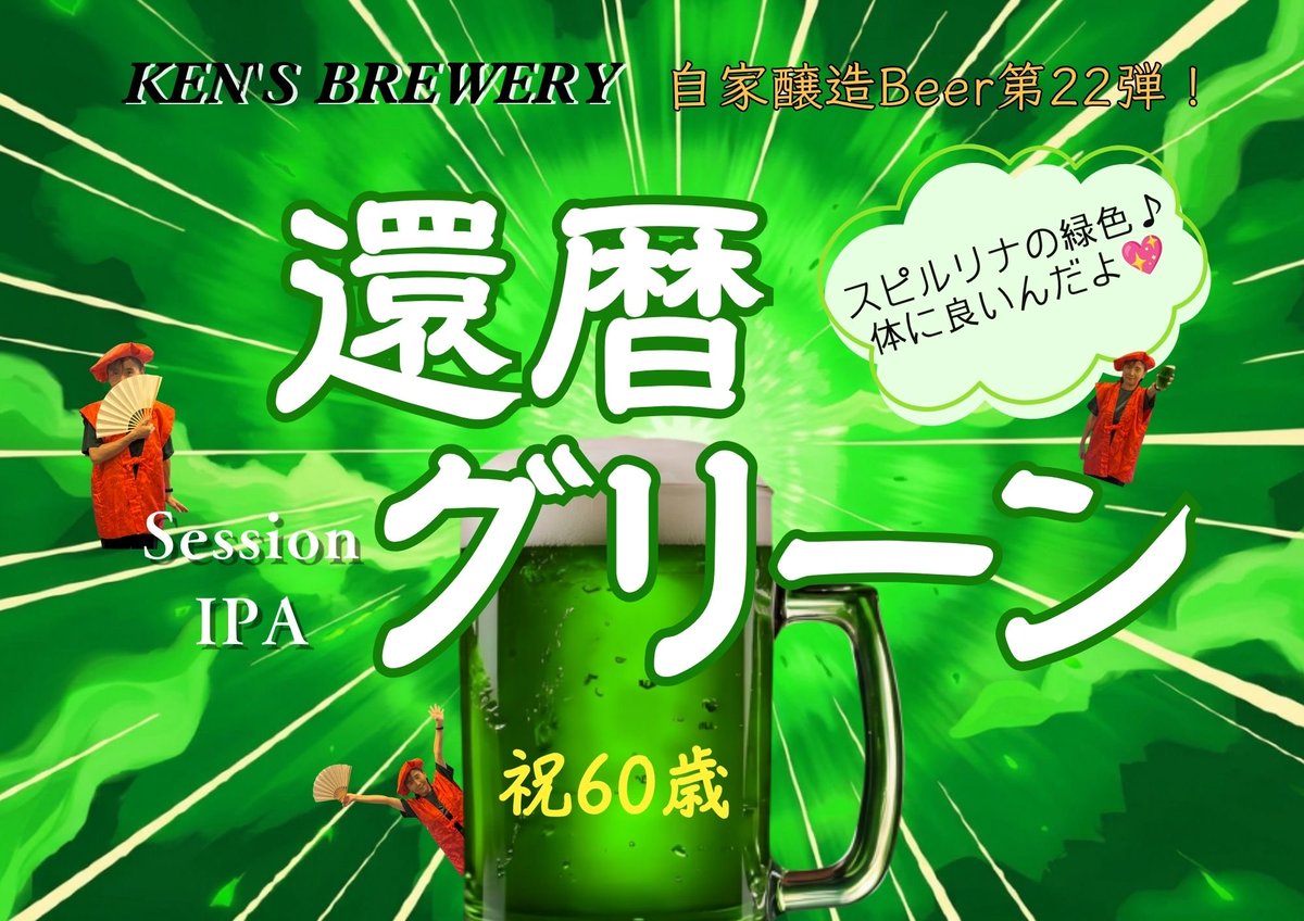 Kens_Brewery's tweet photo. 明日は「博子のサマーパーティー」&amp;シャカパンのテスト販売を実施しますが、もうひとつ大きなイベントがあります。当店を開店当時から支えてくれている緑ちゃんの還暦を祝って「還暦グリーン」を明日からオンタップします㊗️
是非お試しいただき、お祝いの言葉をかけてあげてください😉 https://t.co/dgrEHgB5x6