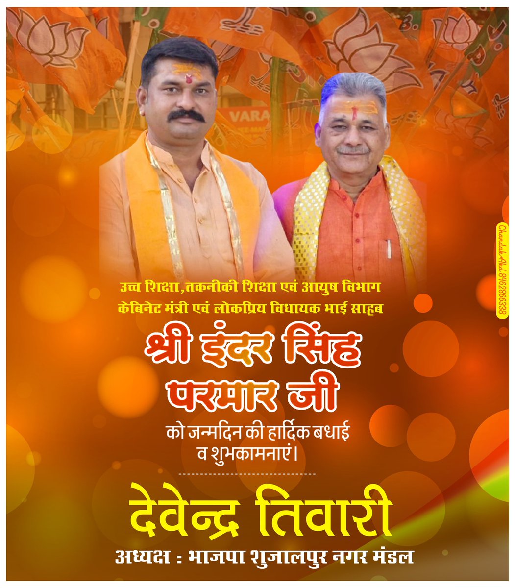 Devendr13995075's tweet photo. माननीय श्री इंदर सिंह परमार जी
उच्च शिक्षा मंत्री, मध्य प्रदेश शासन

शिक्षा मंत्री के रूप में मध्यप्रदेश को नई दिशा, नई सोच और नए अवसर प्रदान करने वाले यशस्वी, कर्मठ एवं दूरदर्शी नेता को जन्मदिवस की हार्दिक बधाई एवं अनंत शुभकामनाएँ।
@Indersinghsjp https://t.co/C57r4cxSz3