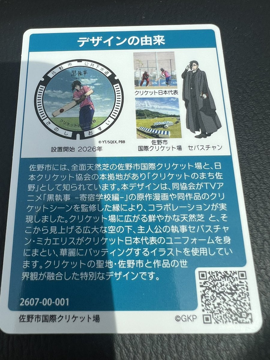 kirinsana's tweet photo. 佐野市国際クリケット場にてマンホールカードをゲット(´∀`)
#manholecard
#マンホールカード https://t.co/Th44HrM9zZ
